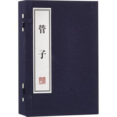 管子(线装全4册)