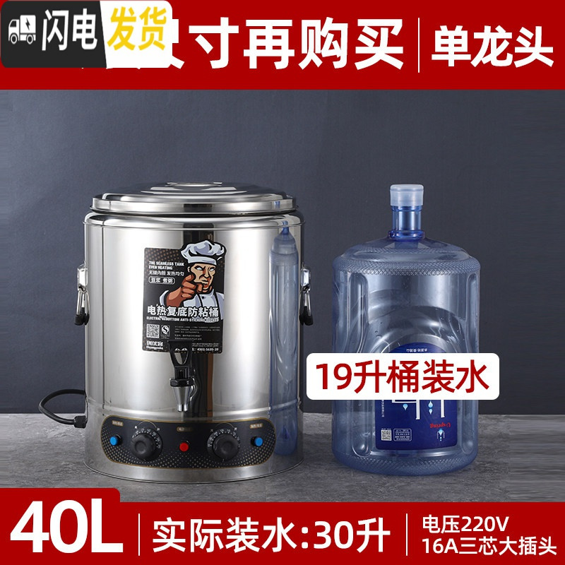 三维工匠电热不锈钢蒸煮桶保温桶大容量商用电加热汤面桶复底煮粥桶 40有龙头(复底防粘平底内胆)[推荐稀牛奶豆饭盒/提锅
