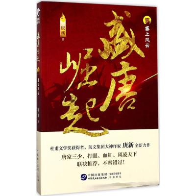 盛唐崛起1