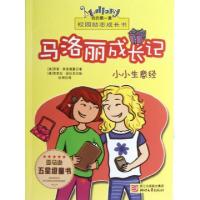 正版新书]马洛丽成长记(小小生意经)/我的第一套校园励志成长书(