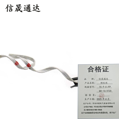 信晟通达 预绞丝 70平方/FPQ4-10/3T20 根