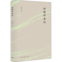 [M]却顾所来径-9787108063533