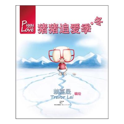 [M]猪猪追爱季·冬-9787208107229