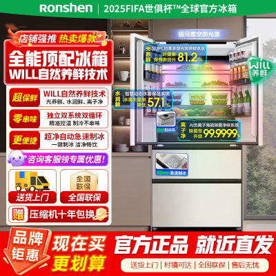 容声511WILL养鲜双系统法式多门四开门超薄嵌入式电冰箱家用自动制冰一级能效BCD-511W60FZNAD国家补贴