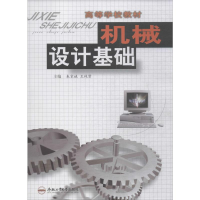 [M]机械设计基础-9787810930185