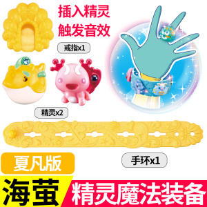 奥迪双钻巴拉拉小魔仙 巴啦啦小魔仙动漫声光玩具海萤堡变身器 魔法武器套装 581616-精灵魔法装备(夏凡)