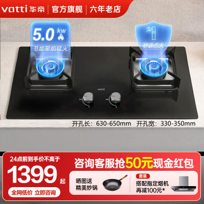 华帝(vatti)5.0KW火力燃气灶天然气大火单灶具双眼灶厨房家用钢化玻璃离子熄火保护烈焰不糊锅i10073B