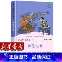 [单本]二年级下/神笔马良 [正版]人教版快乐读书吧一年级二年级四年级五六三年级下册读读童谣和儿歌鲁滨逊漂流记灰尘的旅行