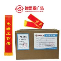 智思源广告 绶带145X1800mm 套