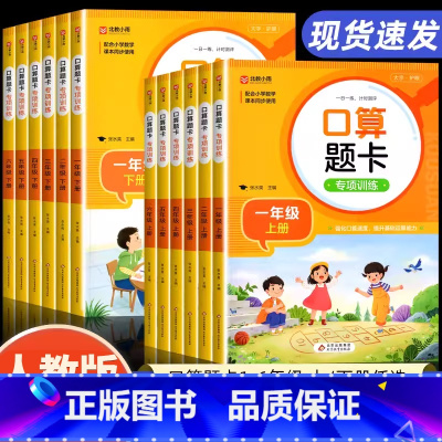 [上册]口算题卡+应用题+计算题+思维训练.4本套 小学一年级 [正版]小学口算题卡10000道一年级二年级三四五六年级