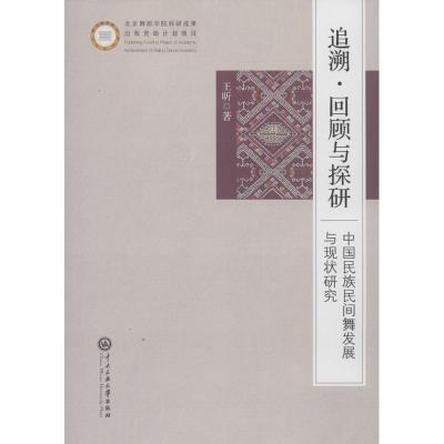 追溯·回顾与探研