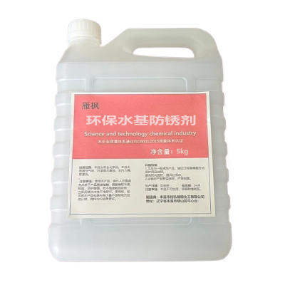 雁枫 环保水基防锈剂 5kgx4桶 箱