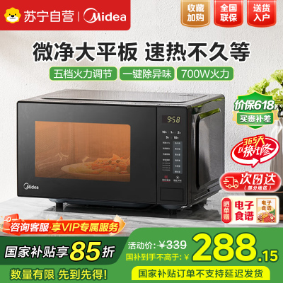 美的微波炉M22J家用新款台式平板20L易清洁内胆正品小型速热