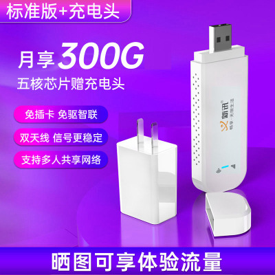 [月享300G]新讯UF6-7-G(充电头)标准版 移动随身WiFi高速4g插卡无线路由器网络便携学生宿舍上网卡托车载笔记本手机热点三网通
