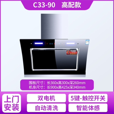新飞抽油烟机家用厨房大吸力双电机侧吸式油烟机清洗吸油烟机租房_高配900双电机自动清洗智能体感C33上门