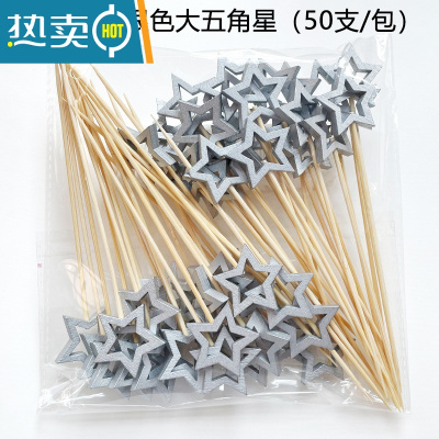 敬平ins小熊竹签糖葫芦串水果签子牙签可爱创意汉堡插签水果叉 银色五角星50支/包 [新款]