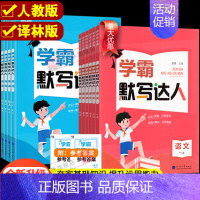 英语-译林版 五年级上 [正版]2024经纶学霸默写计算小达人能手一二三四五六年级上册下册语文数学人教版RJ苏教版SJ小