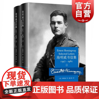 海明威书信集(1917-1961)(套装上下) [美]海明威 有史以来超有趣的书信达人 海明威的书 正版图书籍 上海译文