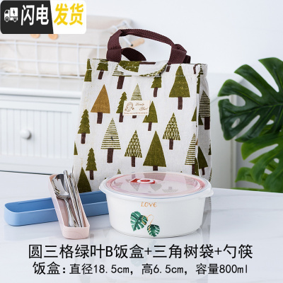 三维工匠微波炉加热分隔型陶瓷饭盒上班族带饭保鲜盒套装密封带盖碗便当盒 圆三格绿叶B饭盒+三角树袋+勺筷