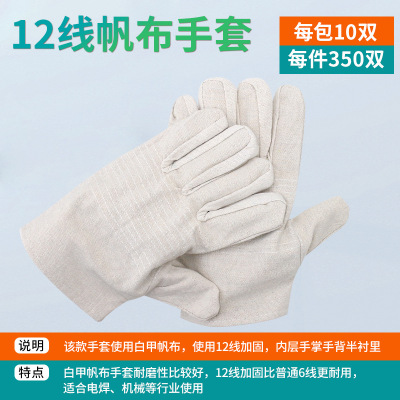 厚玖12线帆布手套85g±5白甲帆布米色1副/装