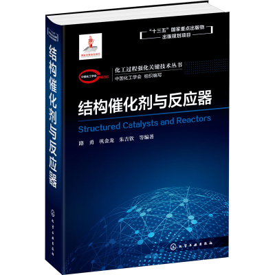 醉染图书结构催化剂与反应器97871244083