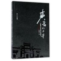 正版新书]声音的力量--守望屈子祠和汨罗江言论集徐蔚明97875667