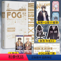 [正版]FOG迷雾之中2完结篇 小说 漫漫何其多AWM绝地求生后新书文学电竞小说实体书 书籍磨铁图书 书籍