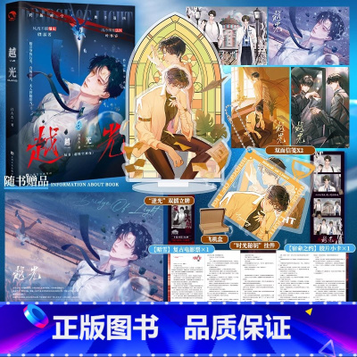 [正版]即得特签越光 吕吉吉著双男主法医刑侦文代表作品 网络原名超时空神探 行走的荷尔蒙嫌疑人攻×学术大神清冷法医