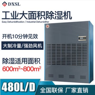 德西森立MCT-7480D大型商用工业用除湿机抽湿机去湿除湿器