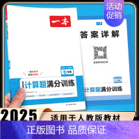 初中数学计算题七年级(RJ版) 七年级/初中一年级 [正版]2025新版初中数学计算题满分训练七年级北师大版思维强化专项
