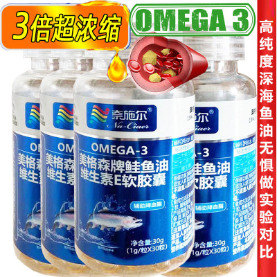 4瓶奈施尔高EPA美格森牌鲑鱼油维生素E软胶囊挪威欧米茄Omega3深海鱼油鱼肝油软胶囊成人中老年人降血脂心脑血管保健品
