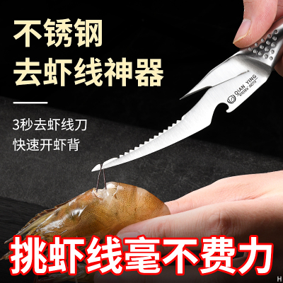 虾线剔除刀不锈钢剥虾去虾线神器开虾背挑虾线厨房虾线专用去除刀7163
