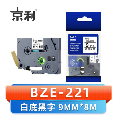 京利 标签色带9MM BZE-221 个 白底黑字