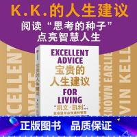 [正版]新书 宝贵的人生建议:我希望早点知道的智慧 出版集团