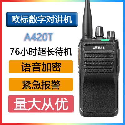 欧标 数字对讲机 A420T 超长待机76小时 无线大功率手持机 酒店对讲器 物业前台保安公司呼叫器