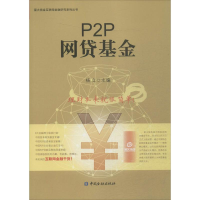 音像P2P网贷杨立 主编