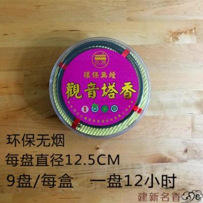 家柏饰(CORATED)盘香12小时观音印度菩提香熏室内净化空气塔香