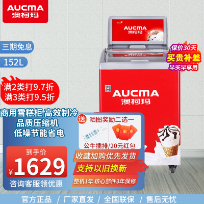 澳柯玛雪糕柜 152升商用冰柜卧式展示雪糕冷冻柜超市冷饮冰淇淋柜 SD-152(D)