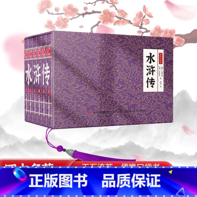 全套6册水浒传连环画珍藏版 [正版]抖音同款四大名著小香书全套24册西游记水浒传三国演义红楼梦连环画山海经成语彩图版漫画