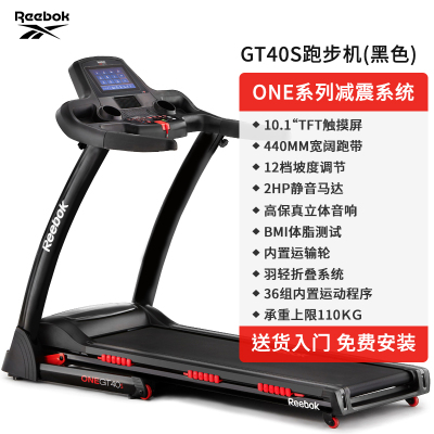 Reebok/锐步GT40S跑步机家用款可折叠室内小型静音健身房商用器材