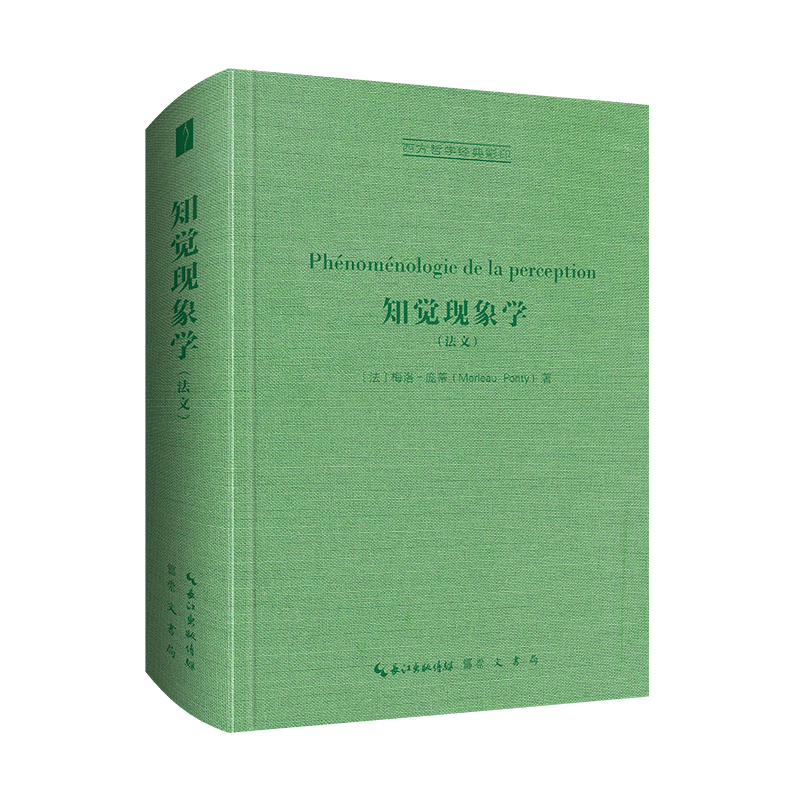 音像知觉现象学(法文)[法]梅洛-庞蒂(Merleau-Ponty) 著