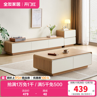 全友家居奶油风茶几电视柜组合2024新款客厅家用收纳储物柜