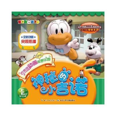 正版新书]巴布豆动画故事乐园StarQ杭州玄机 著9787535399328