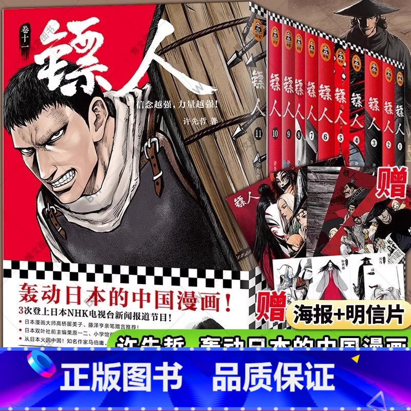 镖人漫画1-11册 [正版]镖人漫画全套1-11共11册 许先哲著 镖人系列卷 轰动日本的中国漫画动漫幽默隋唐原创古风武