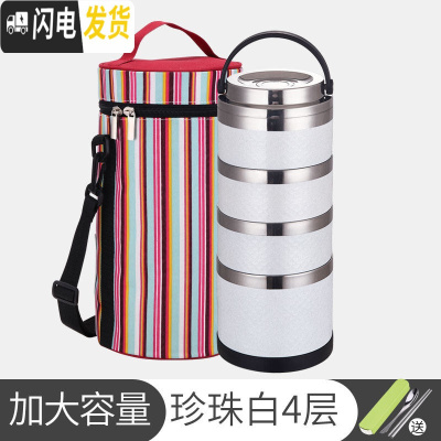 三维工匠304不锈钢保温饭盒桶双层学生便当盒多层家用3层男女日式韩国带盖 新款(深底)珍珠白4层(含袋)