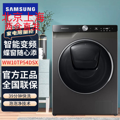 三星(SAMSUNG)WW10TP54DSX/SC 家用10.5KG大容量智能变频 滚筒洗衣机 安心添