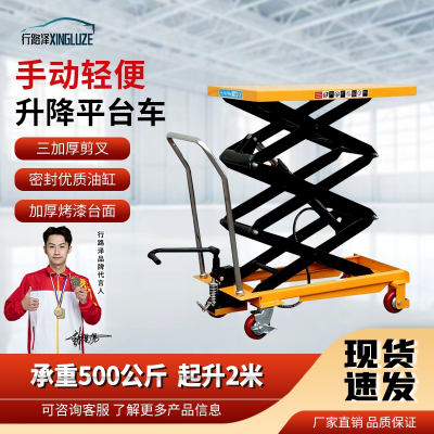 行路泽液压手动平台升降推车三剪叉高起升承重500公斤起升高度2米 XLZ-863SPTH500