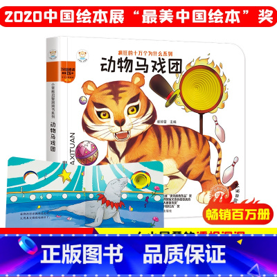 小笨熊启智洞洞书(动物马戏团) [正版]启智洞洞书 6册 猜猜我是谁大本绘本婴幼儿1-3岁硬壳撕不烂启蒙早教书翻翻书一岁