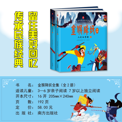 [M]金猴降妖全集-9787550126862