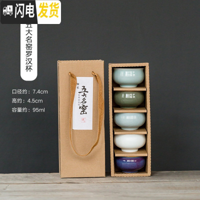 三维工匠五大名窑陶瓷茶杯套装官窑汝窑茶碗个人单杯家用功夫茶具品茗杯子 五大名窑罗汉杯套装(含礼盒)